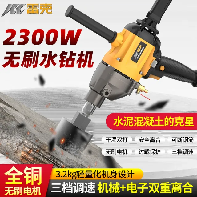 雷克新型水钻开孔机无刷水钻机手持大功率水转空调打洞钻孔水磨钻