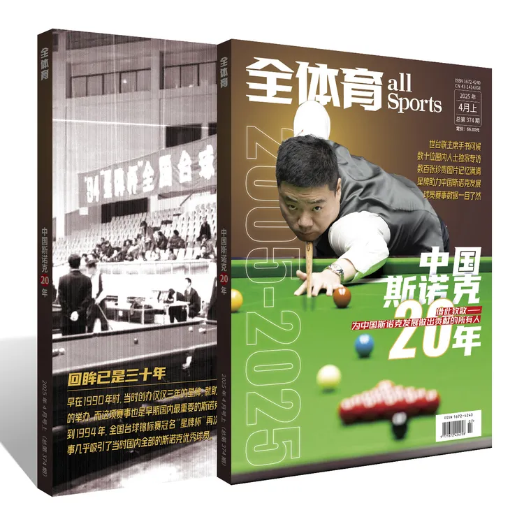 【中国斯诺克20年】丁俊晖台球 全体育 体坛周报