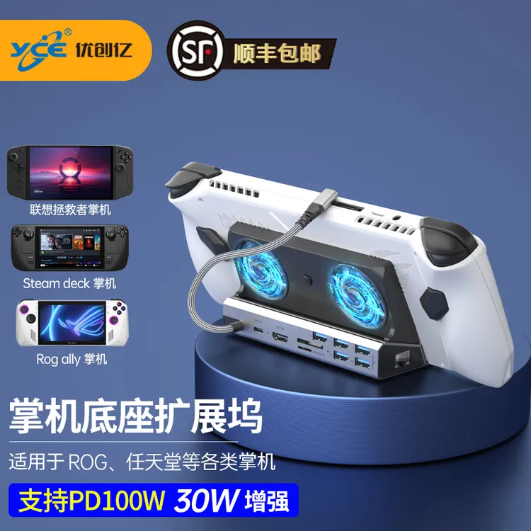 yce/优创亿适配Switch1联想ROG魔方飞行家f1掌机游戏专用扩展坞商品图