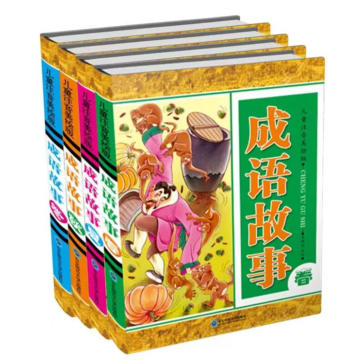 注音美绘版成语故事经典读物启蒙教育