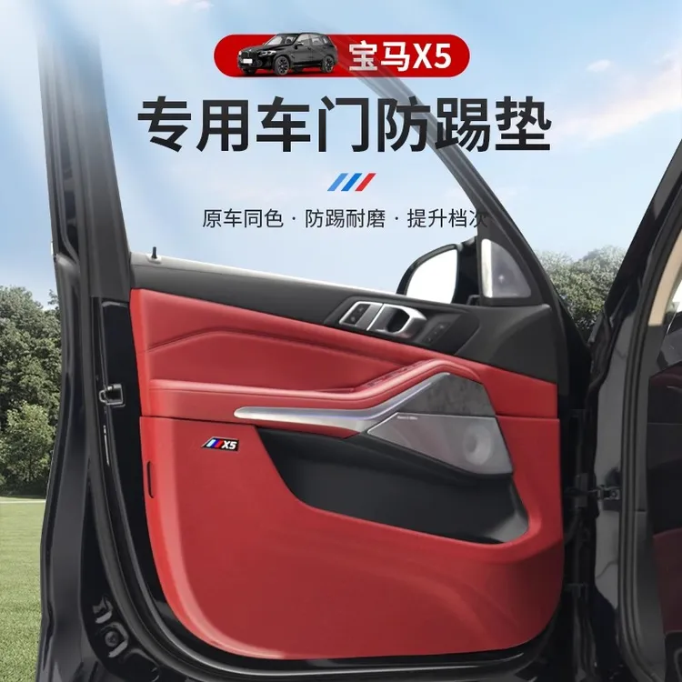 适用宝马新X5L车门防踢垫四门防踢护板专用X5专用内装饰新车用品