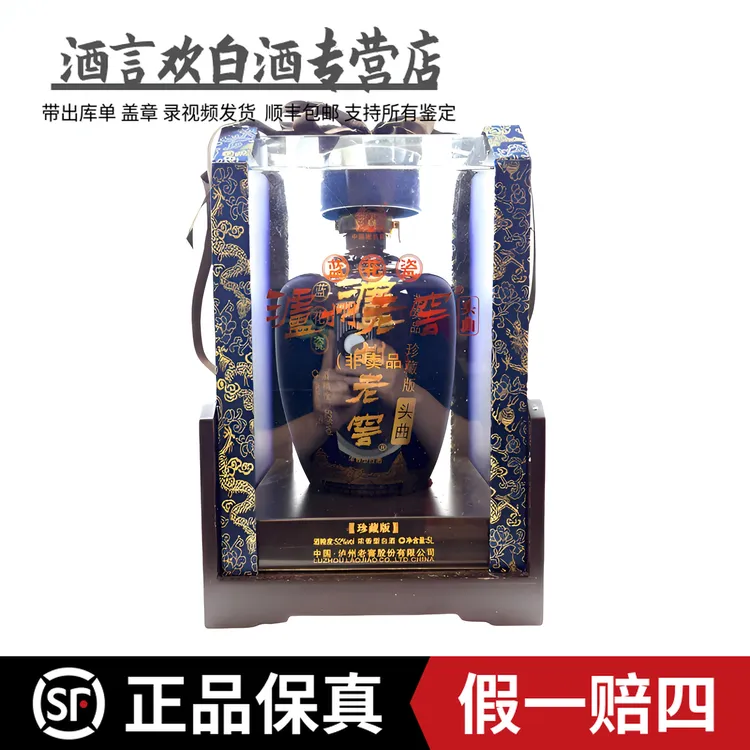 泸州老窖5L大坛2012年蓝花瓷头曲（带非卖品） 珍藏版 送礼52度5L