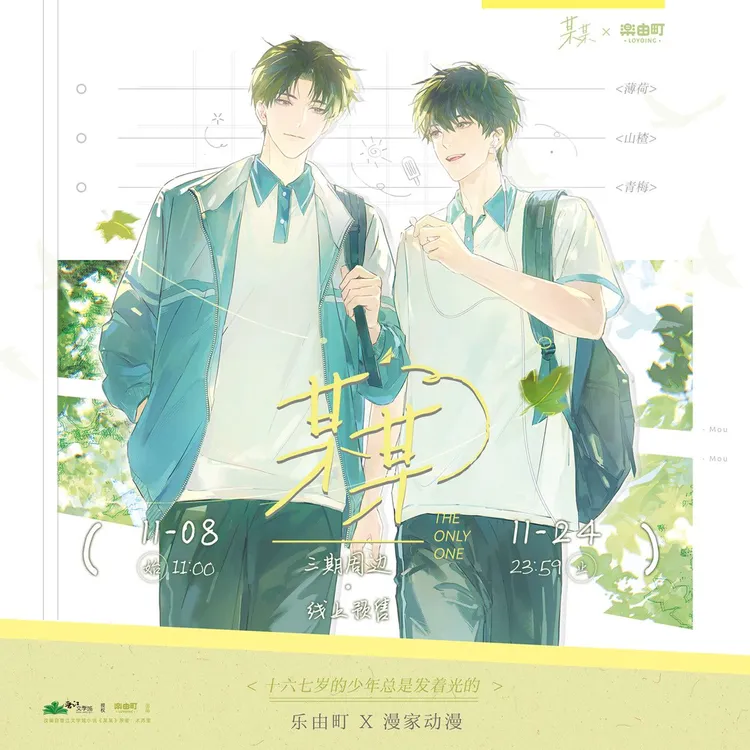 【漫家官方正版】乐由町 某某三期原著衍生江添盛望周边