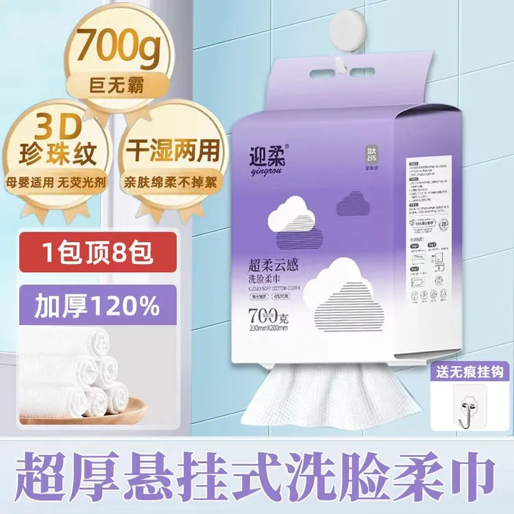 700克大尺寸加大加厚悬挂抽取洗面巾柔软透气一次性洗脸巾