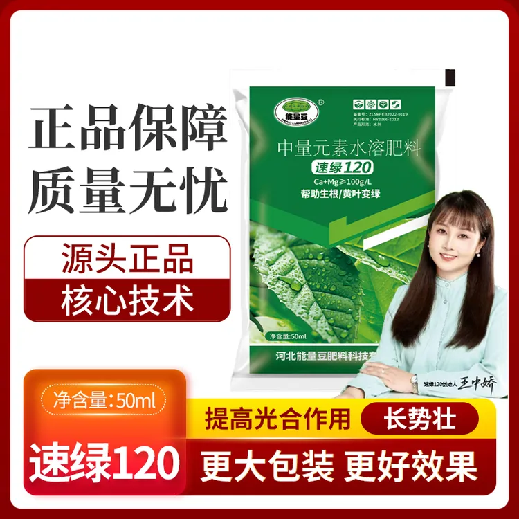 速绿120帮助生根黄叶变绿
