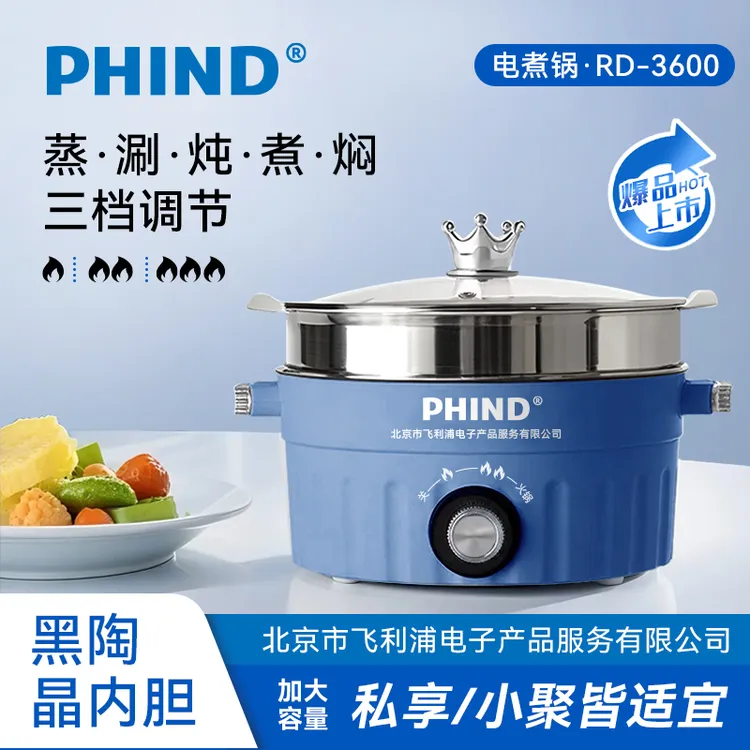 phind【新品热销】3.6L大容量不粘锅电煮锅蒸锅炒锅黑陶晶内胆