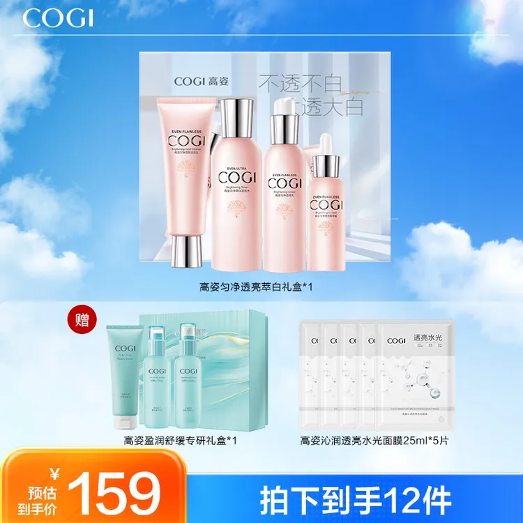 高姿匀净透亮萃白礼盒【DB】