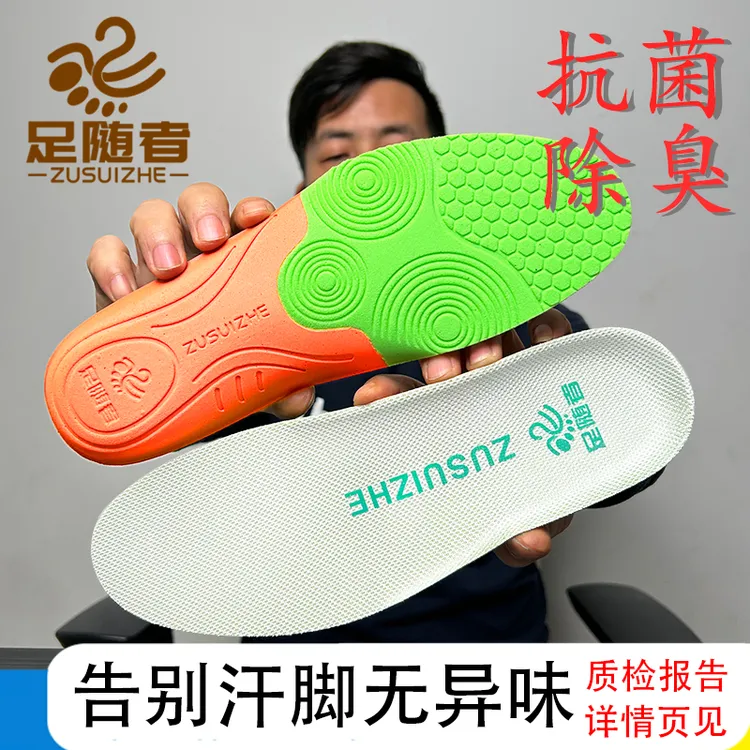 【足随者】男女防臭吸汗透气抑菌运动鞋垫子鞋垫减震久站不累鞋垫