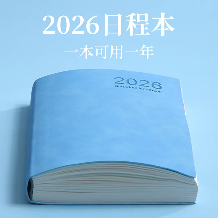2026年日程本计划表时间管理大学生工作周计划本打卡本效率手册