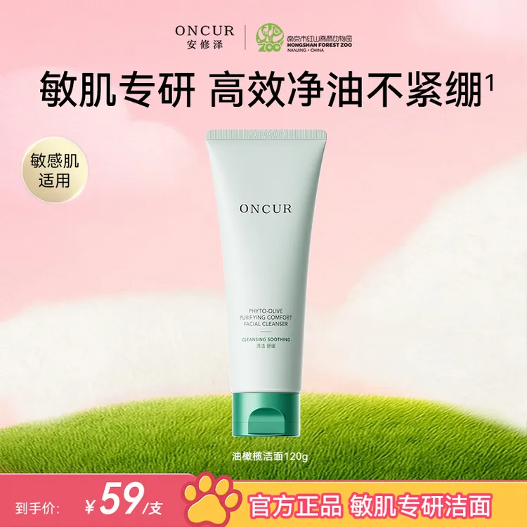 【敏肌适用】安修泽油橄榄洗面奶洁面乳氨基酸清洁保湿舒缓