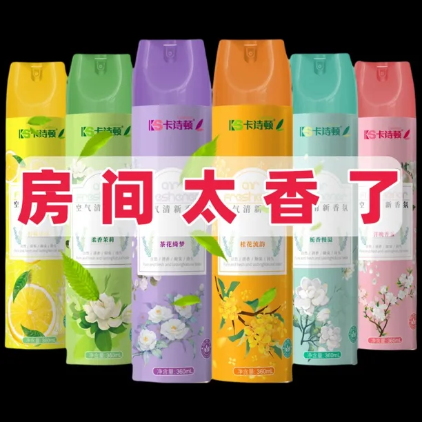 【2瓶装】空气清新剂持久留香家用室内除异味去味清香房间除臭剂去