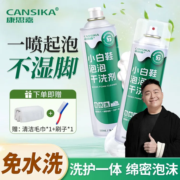 【正装试用】康思嘉全鞋干洗泡泡小白鞋干洗剂免水洗免晒慕斯泡泡