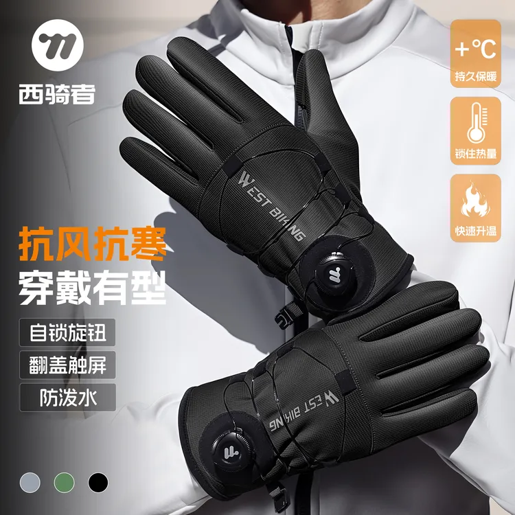 西骑者骑行手套秋冬加绒保暖自锁旋钮男女通用户外防寒触屏防泼水