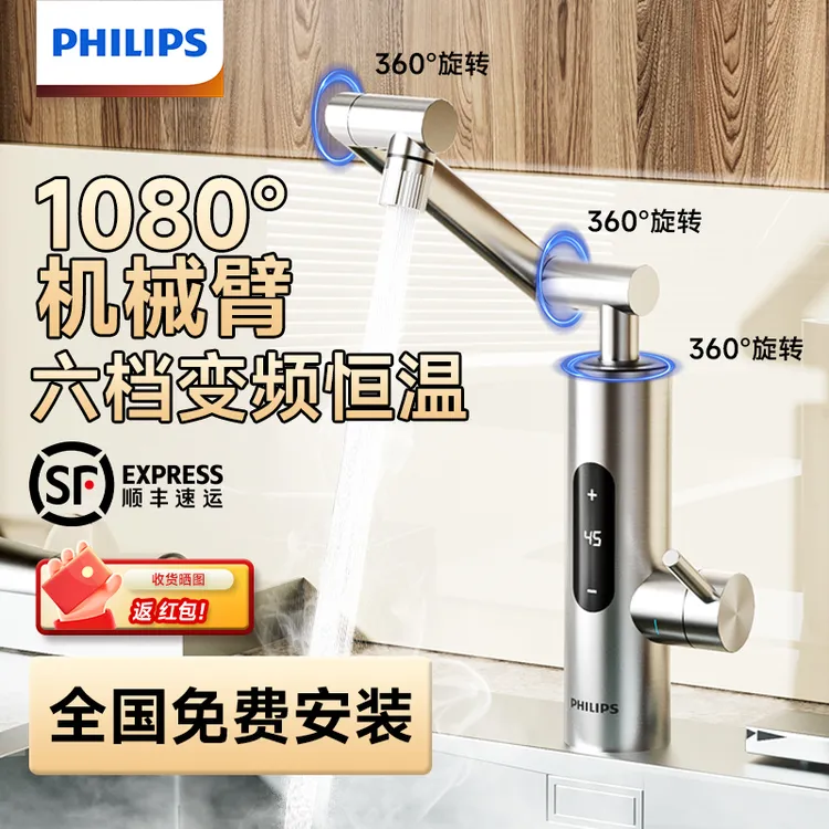 飞利浦电热机械臂水龙头加热器即热不锈钢厨房热水器家用速热器