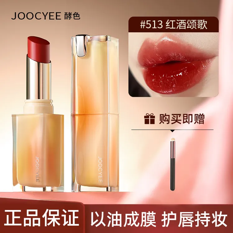 joocyee酵色口红粉雾唇冻507酵素525唇蜜女晶冻506唇膏jc唇釉514