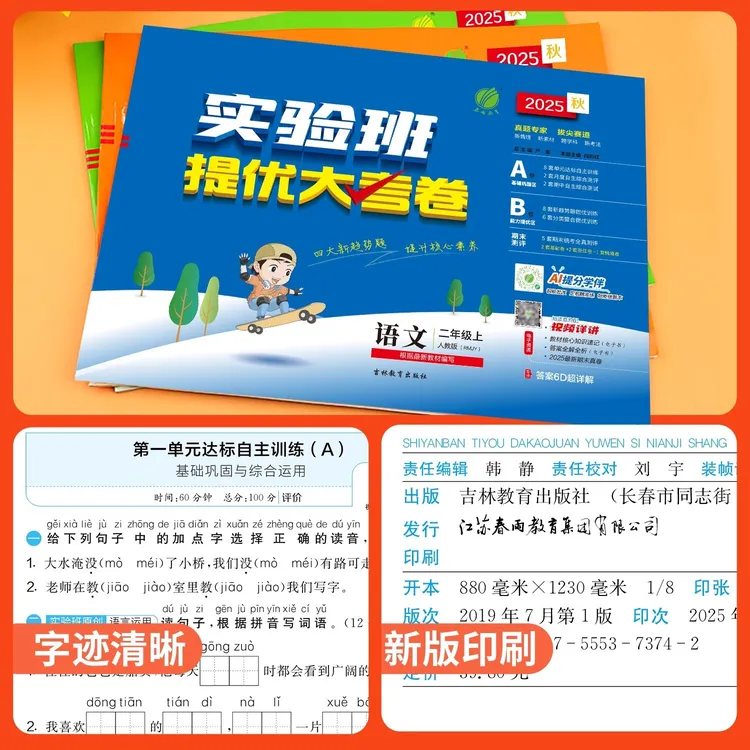 25秋实验班提优大考卷语数英123456年级上册同步单元期中期末测试