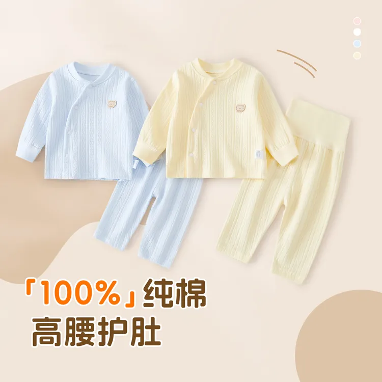 100%纯棉婴儿家居服套装宝宝秋衣秋裤四季打底衣高腰护肚分体睡衣
