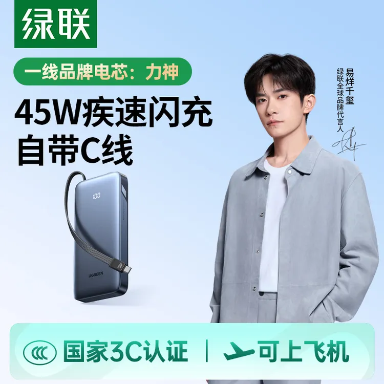 【iPhone17首选】绿联超能块45W充电宝自带线2万毫安适用苹果17华为