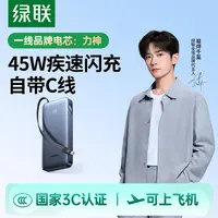 【iPhone17首选】绿联超能块45W充电宝自带线2万毫安适用苹果17华为
