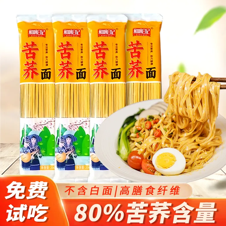 0脂肪贵州高山苦荞面适合健身代餐小袋200克独立包装荞麦挂面