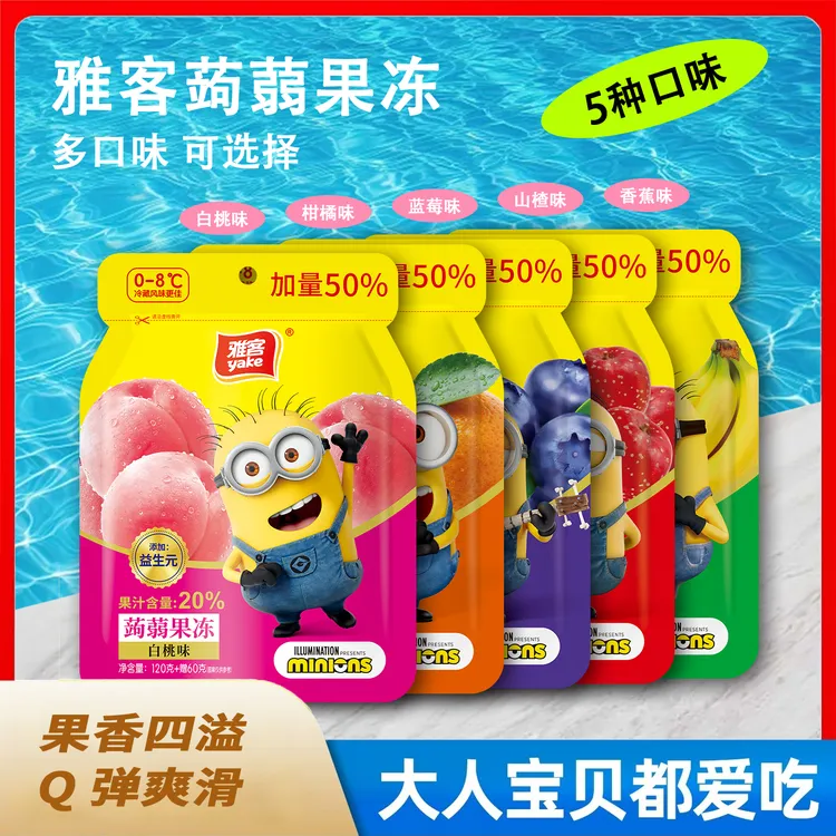 雅客蒟蒻果冻低0脂白桃蓝莓果汁网红休闲解馋小零食儿童吸吸果冻