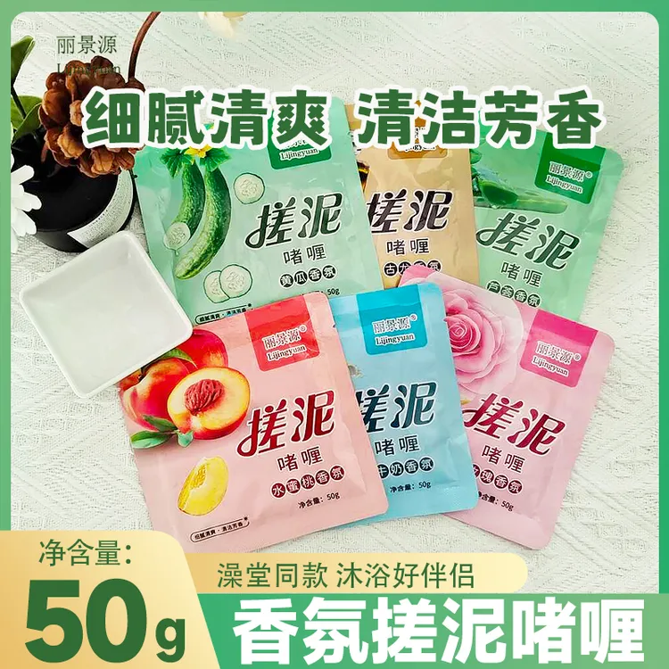 丽景源搓泥浴宝袋装洗澡专用搓泥宝浴池澡堂搓澡泥浴场同款搓泥膏