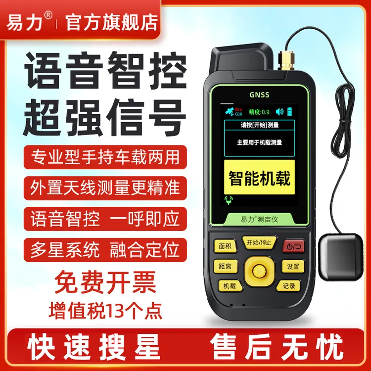 易力语音声控双天线手持车载专用北斗GPS量地2025测亩仪D5S