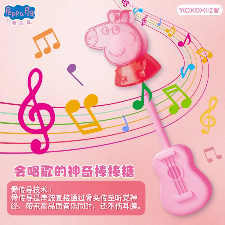 【会唱歌的棒棒糖】亿智小猪佩奇联名款能听音乐的棒棒糖零食生日礼
