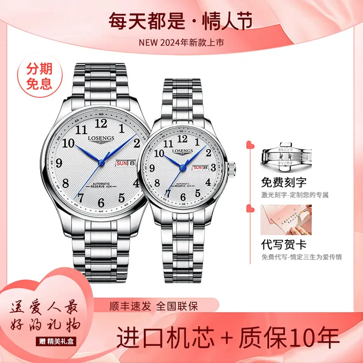 浪琴官方正品情侣款机械表气质百搭男表女表LOEGSINS情侣手表