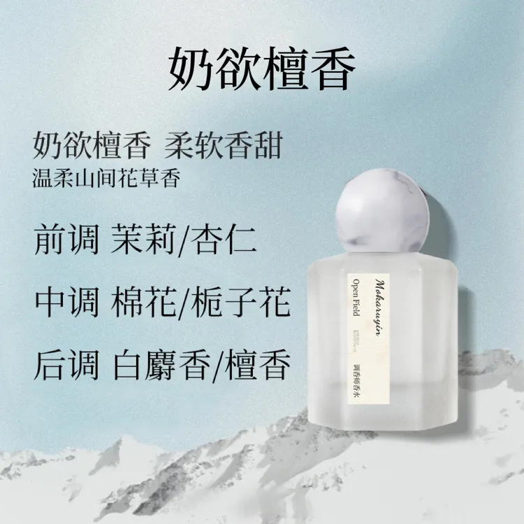 【清新花草香】云雾香水奶欲檀香 清新茉莉香 淡香伪体香持久留香