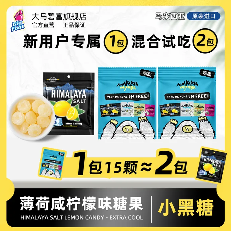 大马碧富 新用户试吃马来西亚进口儿童薄荷糖清新口气犯困提神