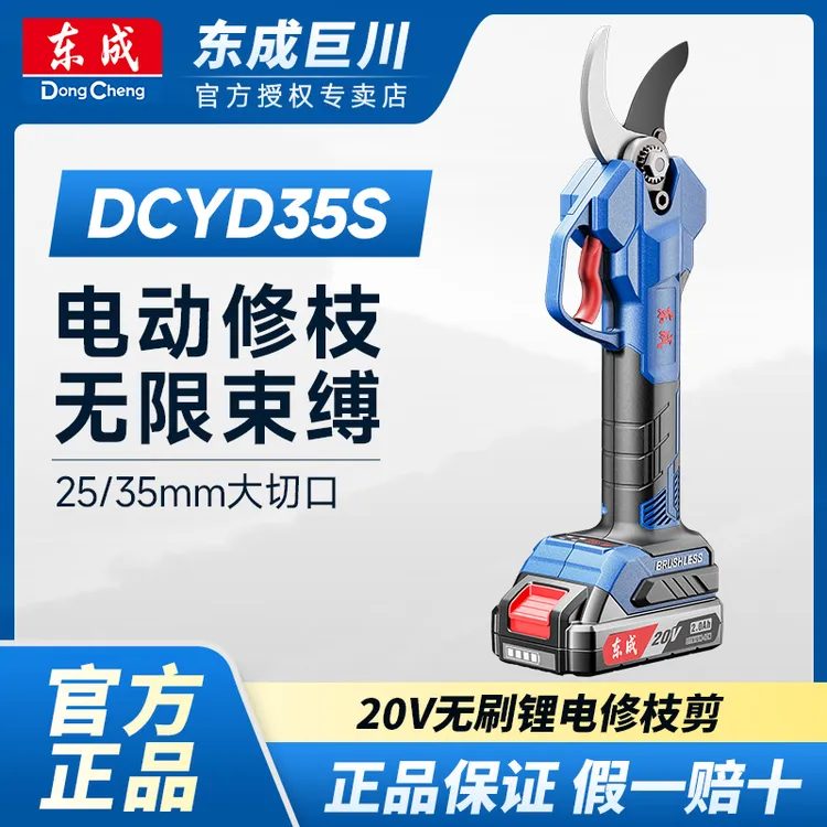 东成DCYD25/DCYD35S修枝剪粗树枝园林园艺果园树木修枝剪小巧方便