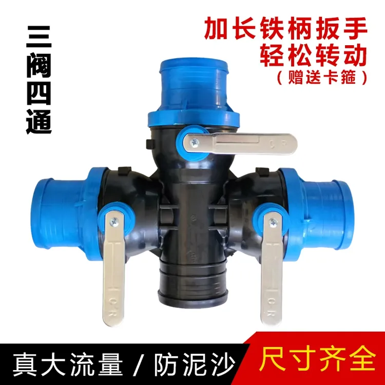 农用滴灌带微喷带水带直接三阀四通三通配件快速接头三通阀开关