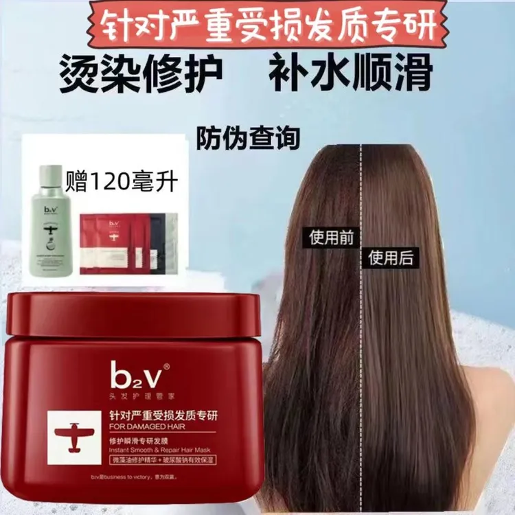 b2v修护瞬滑专研发膜针对严重受损发质玻尿酸钠有效保湿抚平毛躁