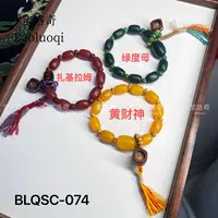 宝洛奇 BLQSC-074 老玛瑙手工擦擦唐卡手链