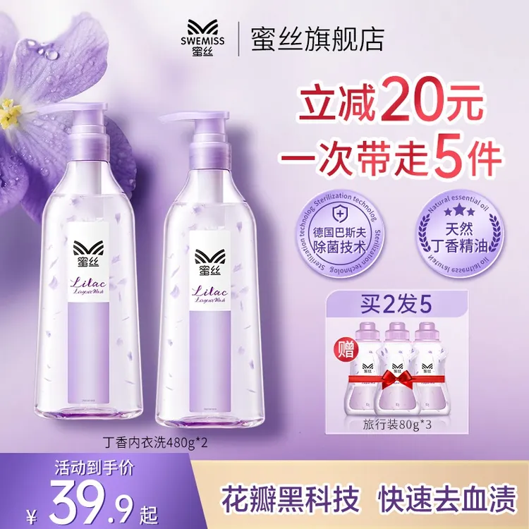 Miss蜜丝丁香内衣内裤洗衣液除菌除螨去黄渍抑菌经期专用清新留香