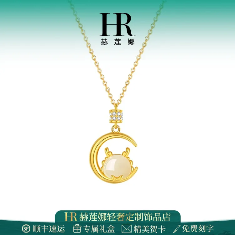 HR/赫莲娜 十二生肖项链女2025新款本命年生日七夕礼物送女友老婆