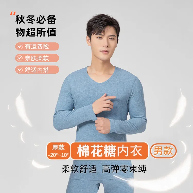 【男士加厚棉花糖套装】亲肤柔软保暖内衣秋冬季 舒适不起球