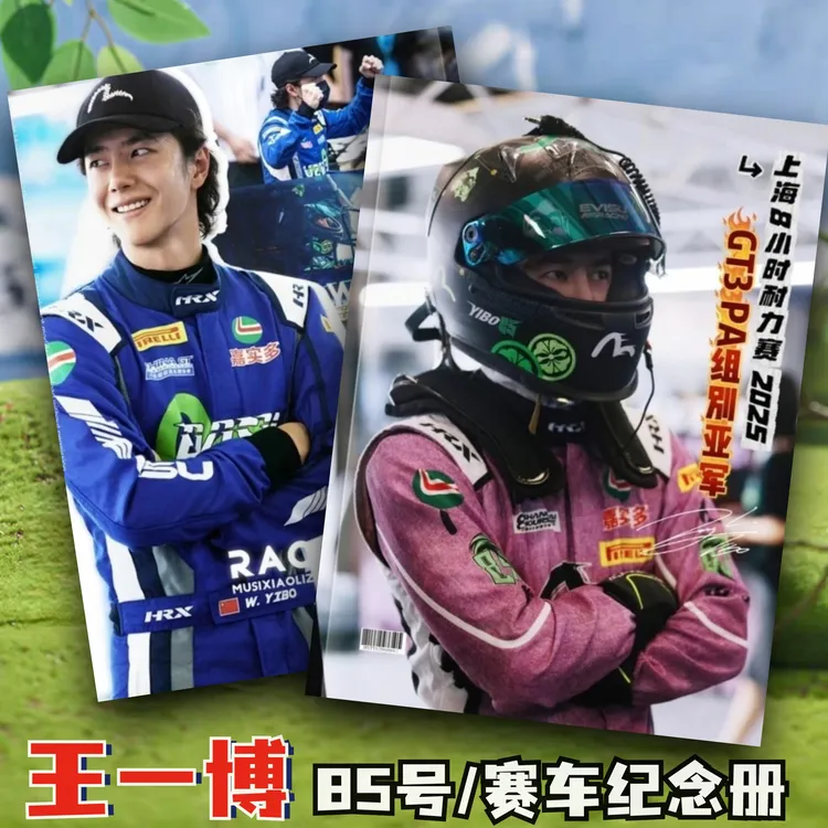 王一博85号赛车手写真相册上海站明星周边应援礼品画册生日礼物女