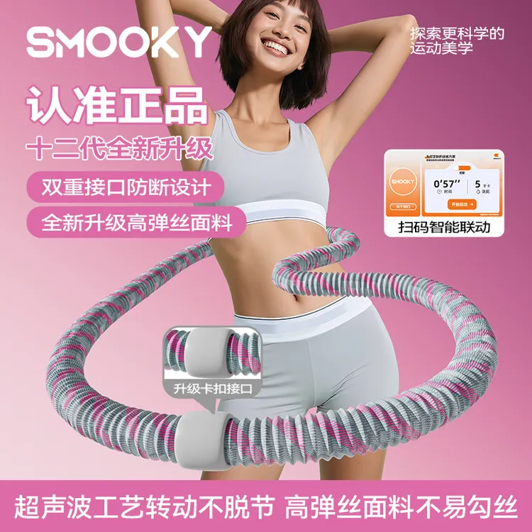 【升级布套】SMOOKY静音卡扣加固 软弹簧呼啦圈 全包裹不伤衣涤纶商品图