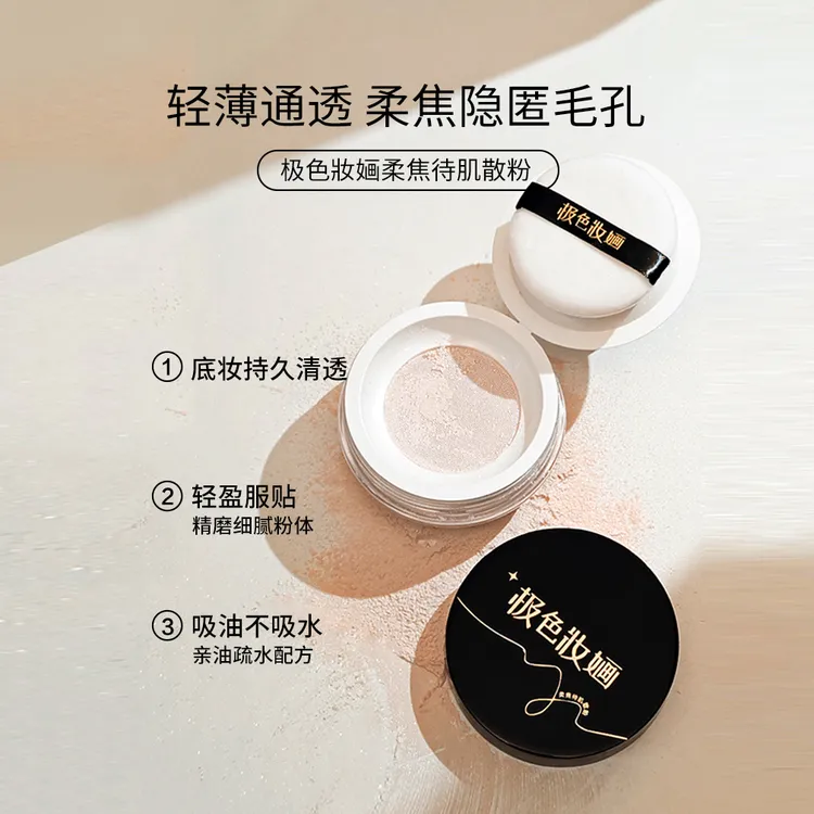 极色妆婳小金盾定妆散粉清透待肌细腻哑光珠光大容量定妆