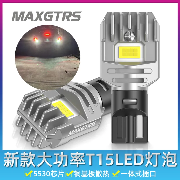 2025新款汽车T15倒车灯高亮LED车灯泡刹车灯改装W16W改装912升级