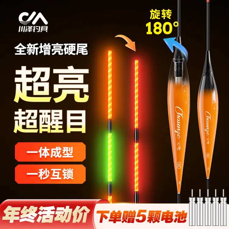 川泽咬钩变色浅水大物夜光漂鲫鲤草鱼高灵敏醒目PV日夜两用电子漂