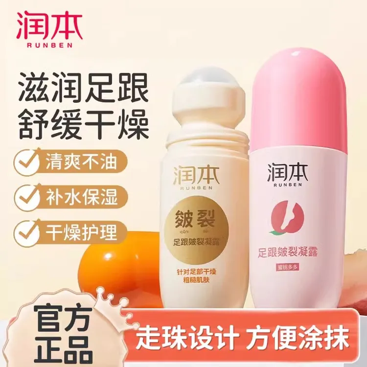 润本脚足跟皴裂凝露修护霜防手脚干燥开裂起皮补水滋润皲裂