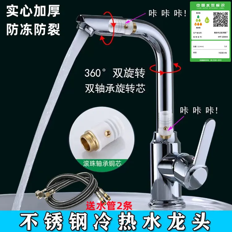 双转动不锈钢冷热转动水龙头面盆洗脸盆卫生间盆通用菜盆洗衣盆用