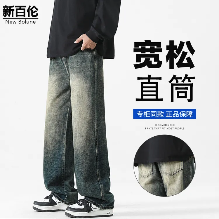 新百伦/NEW BOLUNE美式高街牛仔裤男秋冬新款百搭水洗复古直筒裤