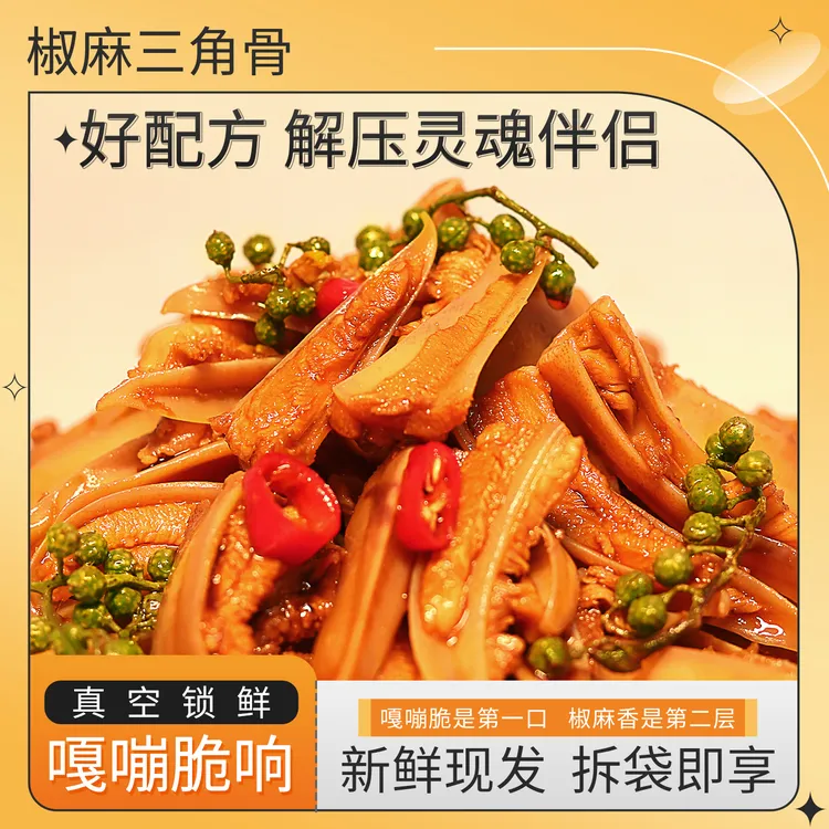 御客来 鸡脆骨三角骨带肉椒麻脆卤麻辣卤味下酒菜美味即食解馋
