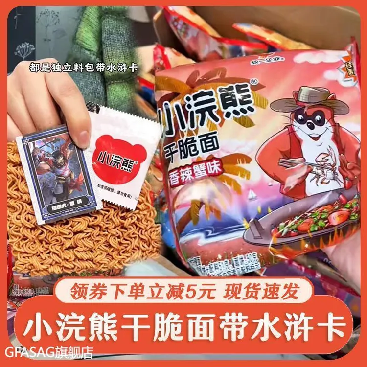 #！小浣熊干脆面带水浒卡干吃面带粉包整箱装香辣蟹方便面三国卡