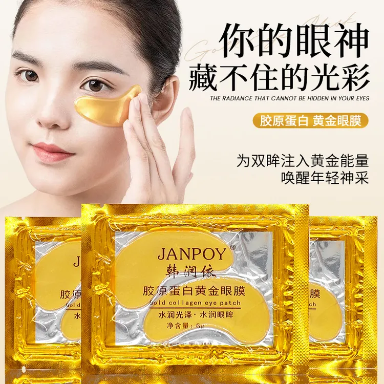 【多单囤】眼膜贴淡化黑眼圈眼袋细纹补水保湿紧致