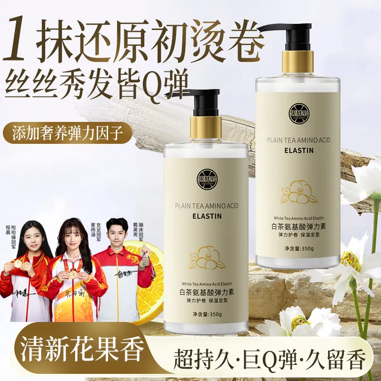 【官方正品】弹力素卷发保湿定型防毛躁持久护卷蓬松q弹女士专用